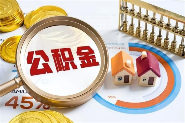 赤壁住房公积金账户被冻结怎么办（公积金账号冻结怎么办）