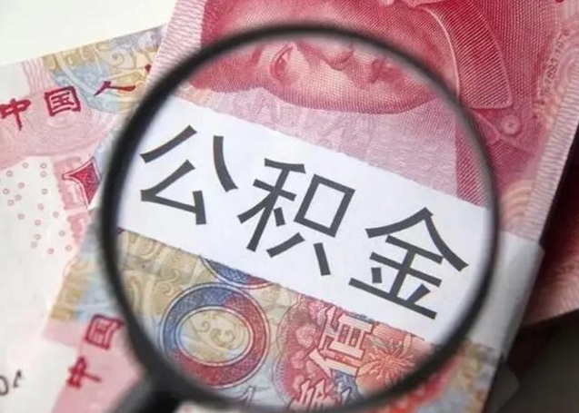 赤壁封存的1个月公积金怎么提取（公积金封存一个月可以取吗）