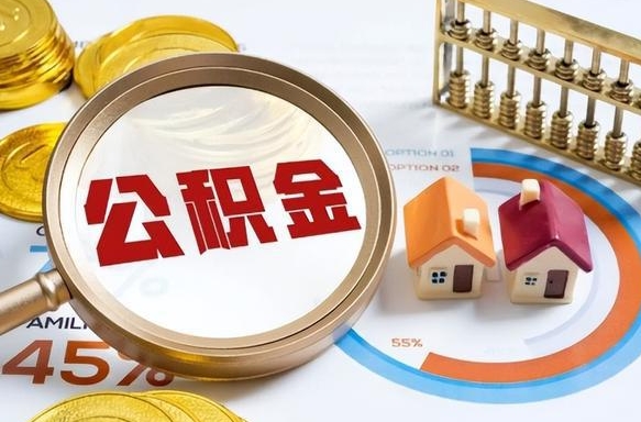 赤壁营口离职后公积金提取（营口公积金离职多久可以提取）
